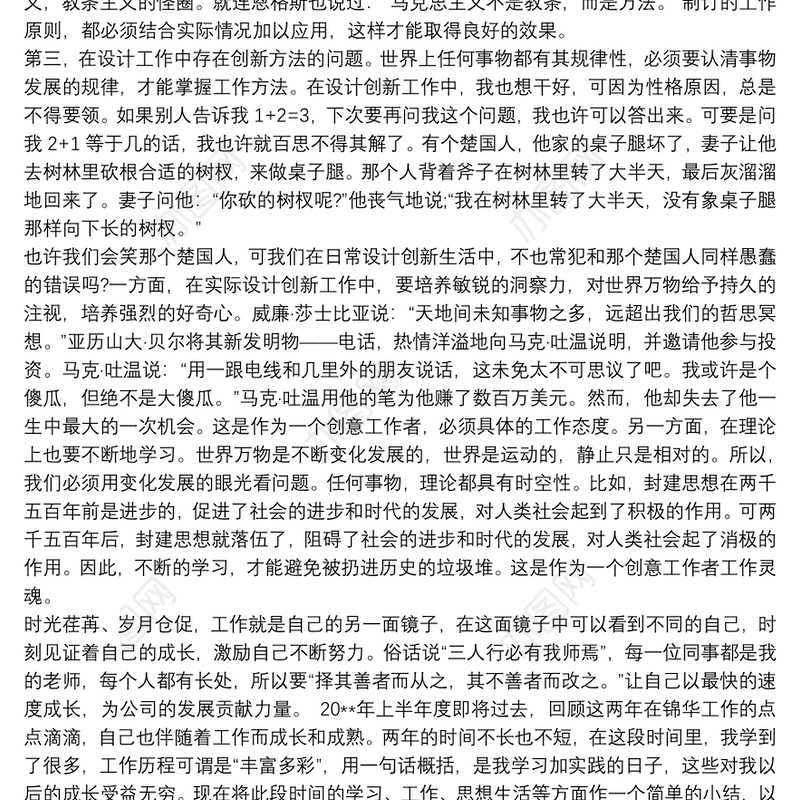 设计师助理实习总结报告
