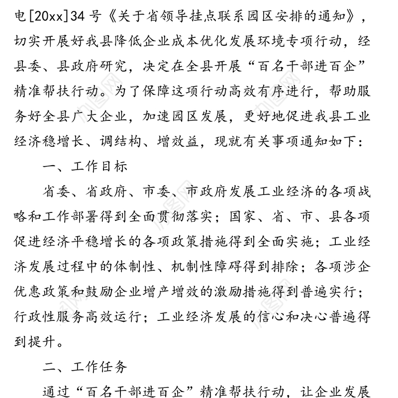 关于开展“百名干部进百企”精准帮扶行动的通知结对帮扶工作总结