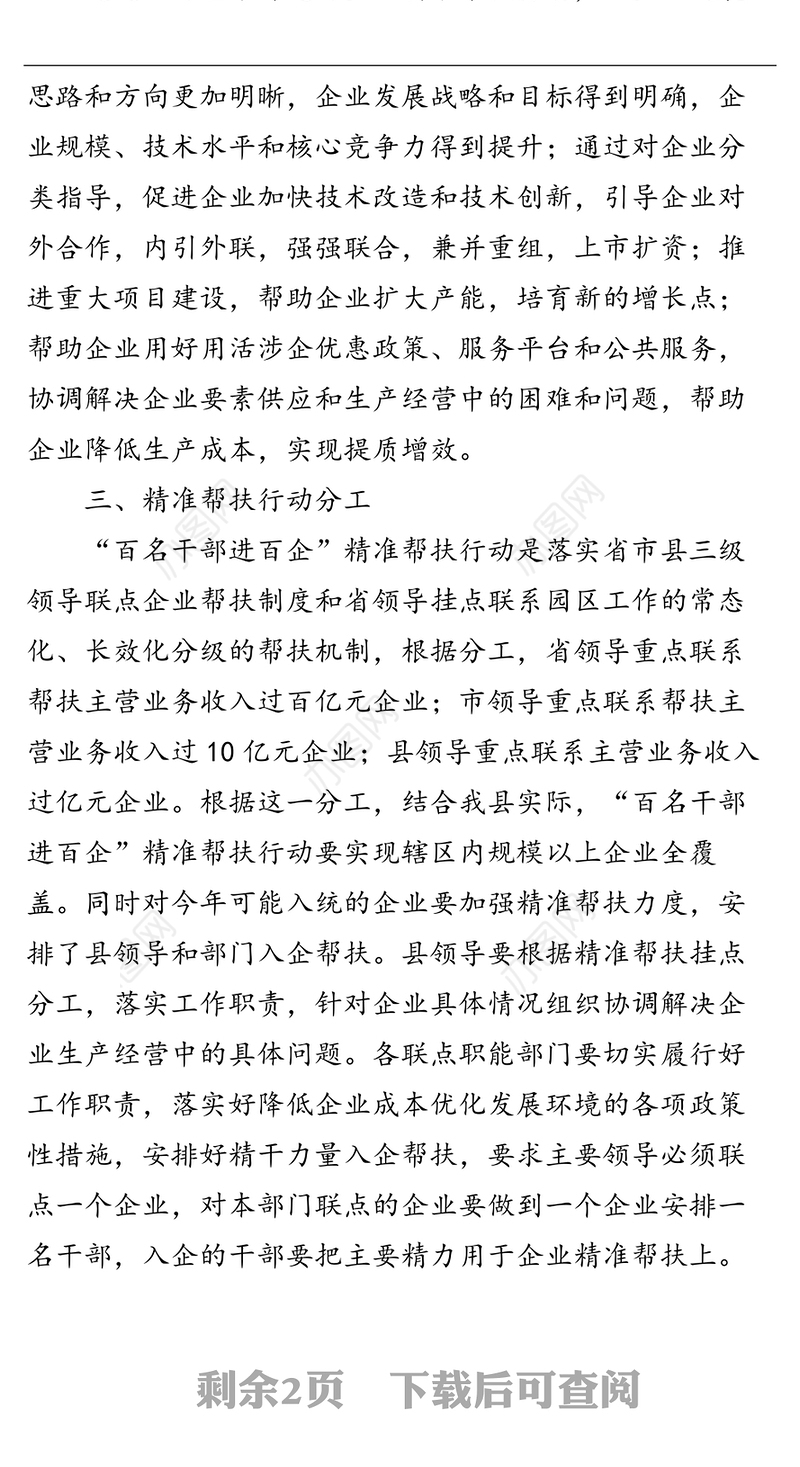 关于开展“百名干部进百企”精准帮扶行动的通知结对帮扶工作总结