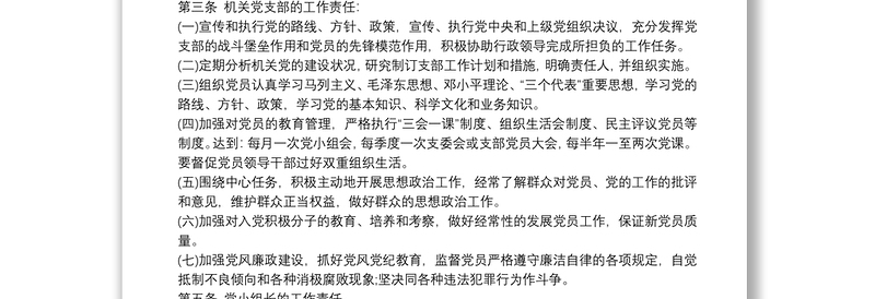 支部党员活动室布置方案