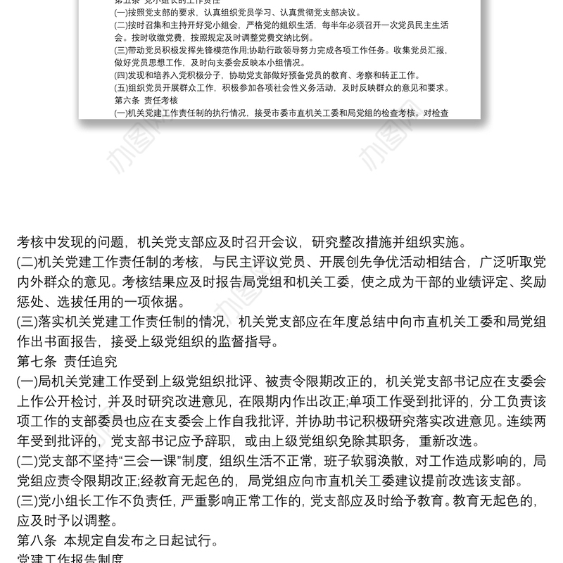 支部党员活动室布置方案