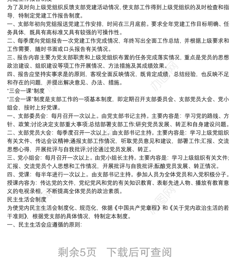 支部党员活动室布置方案