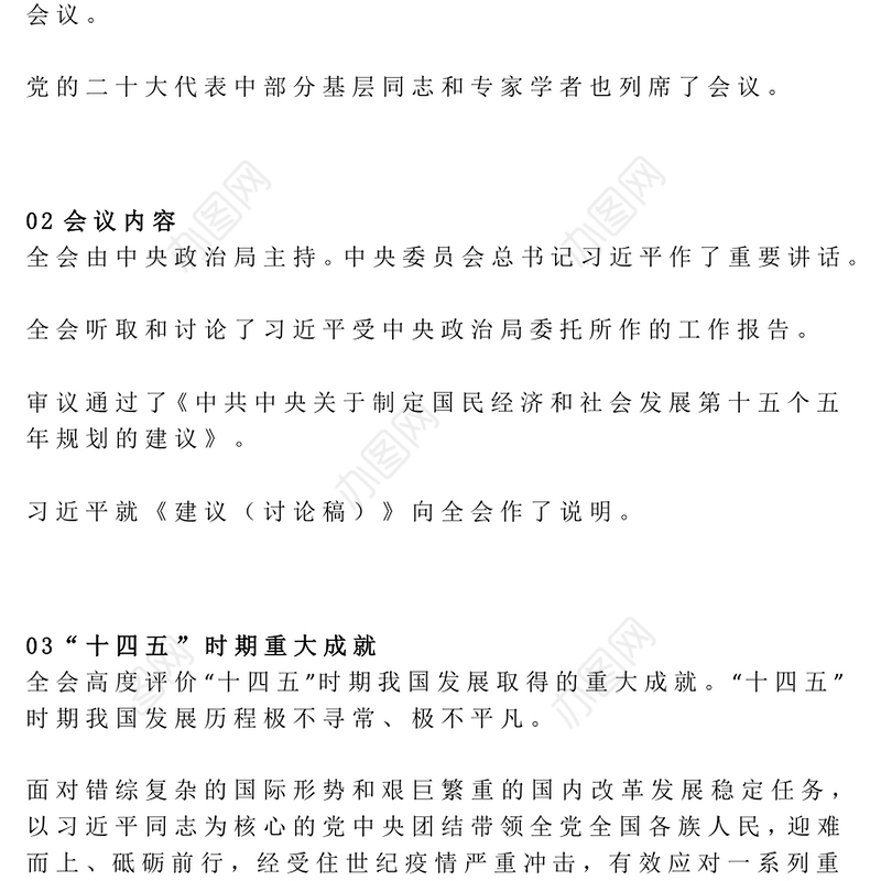 党政风一文读懂二十届四中全会公报PPT专题党课课件(讲稿)