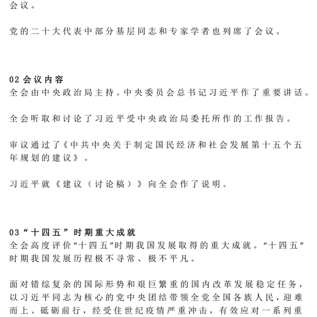 党政风一文读懂二十届四中全会公报PPT专题党课课件(讲稿)