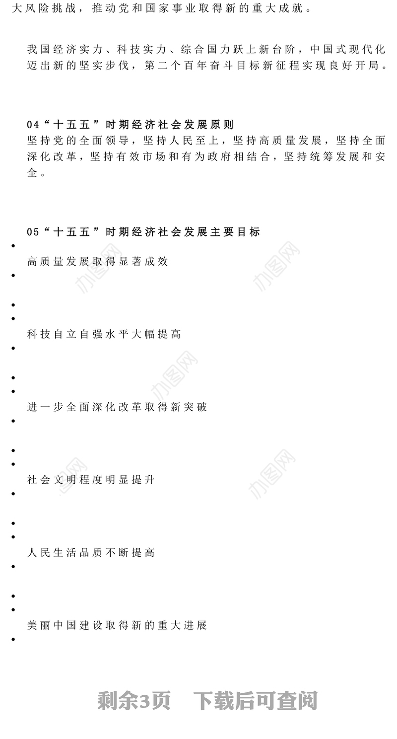 党政风一文读懂二十届四中全会公报PPT专题党课课件(讲稿)