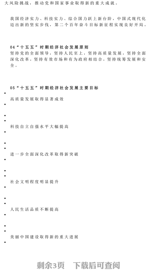 党政风一文读懂二十届四中全会公报PPT专题党课课件(讲稿)