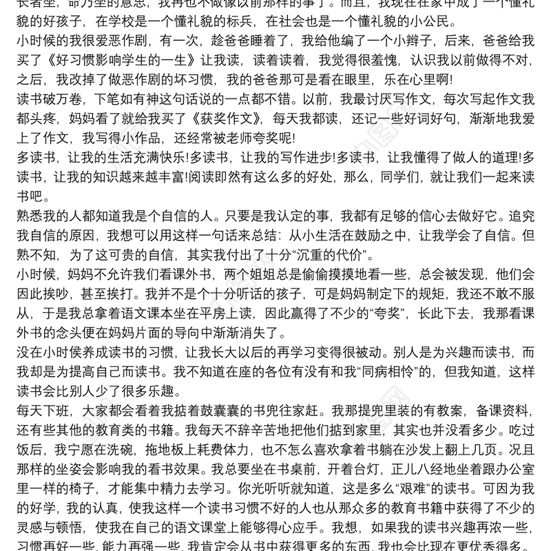 童年读书交流会发言稿 3篇