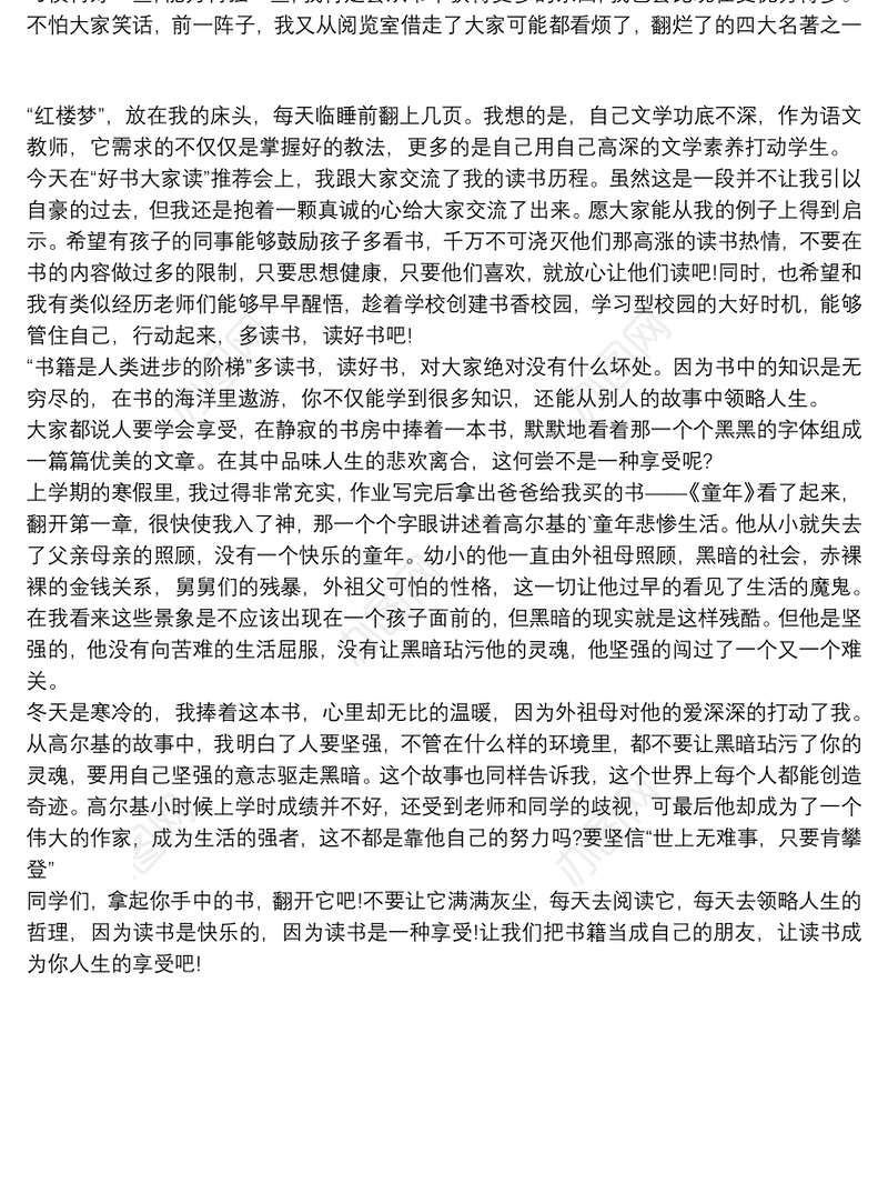 童年读书交流会发言稿 3篇