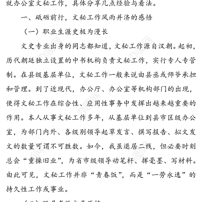 党政办公室工作经验分享交流发言稿