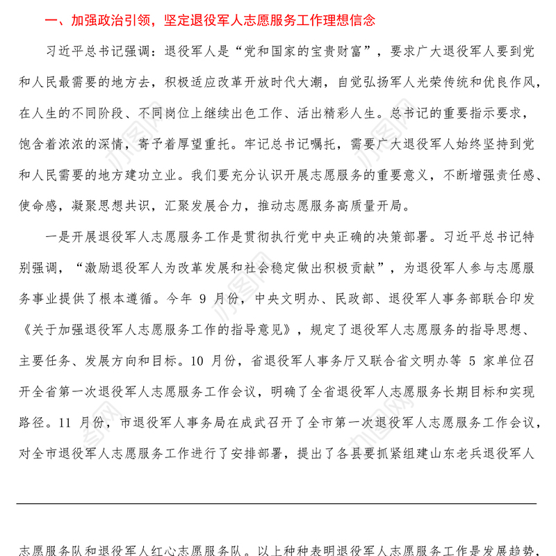 退役军人事务局局长在全县退役军人志愿服务工作部署会上的讲话