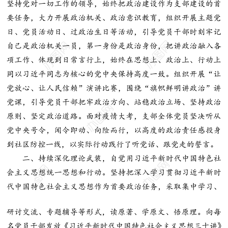 上半年支部党建工作总结