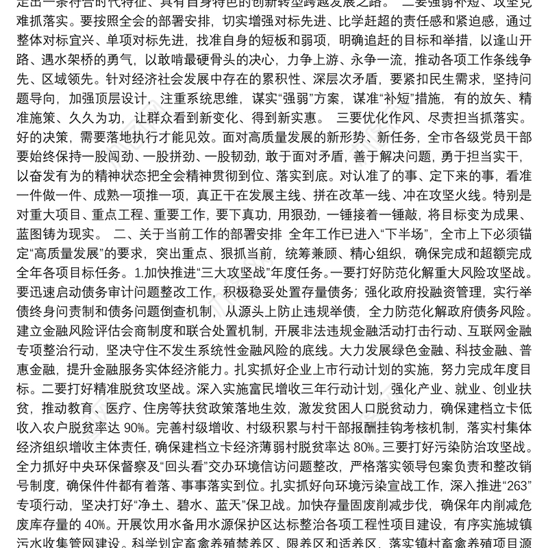 在市委十三届五次全体会议结束时的讲话