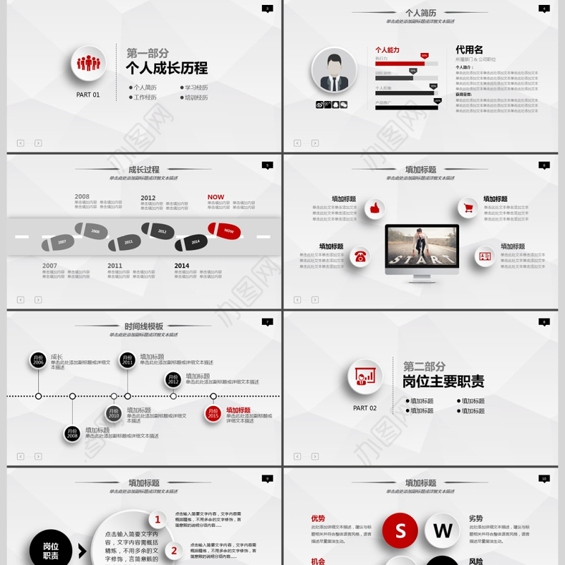 2019微立体简约个人简历PPT模板