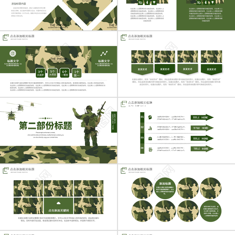 原创迷彩军绿色军人部队主题教育演习PPT模板