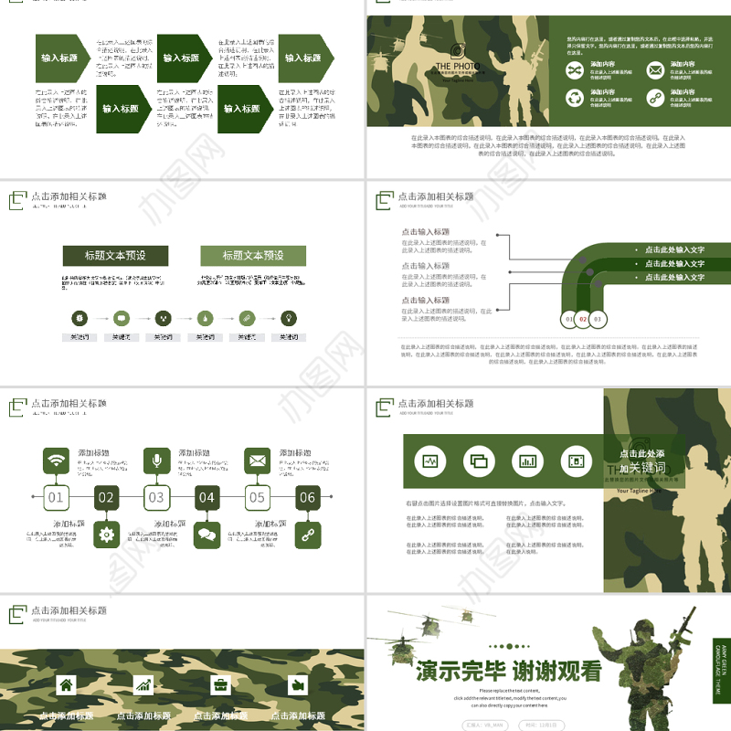 原创迷彩军绿色军人部队主题教育演习PPT模板