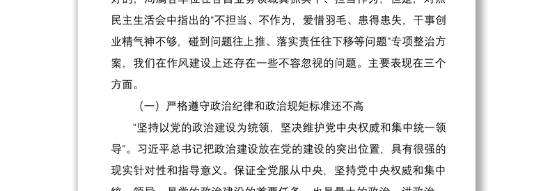 2021党课：加强作风建设、强化责任担当、推进工作落实