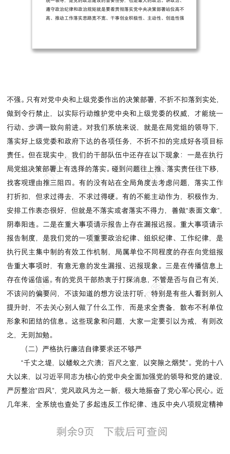 2021党课：加强作风建设、强化责任担当、推进工作落实