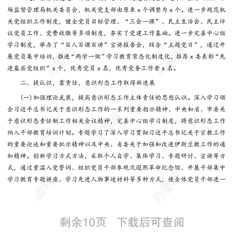 市场监督管理局领导班子2020年工作总结及局长2020年述职报告（2篇）