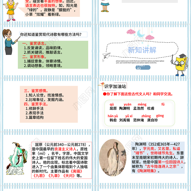 2022语文园地三PPT语文园地三小学四年级语文下册部编人教版教学课件