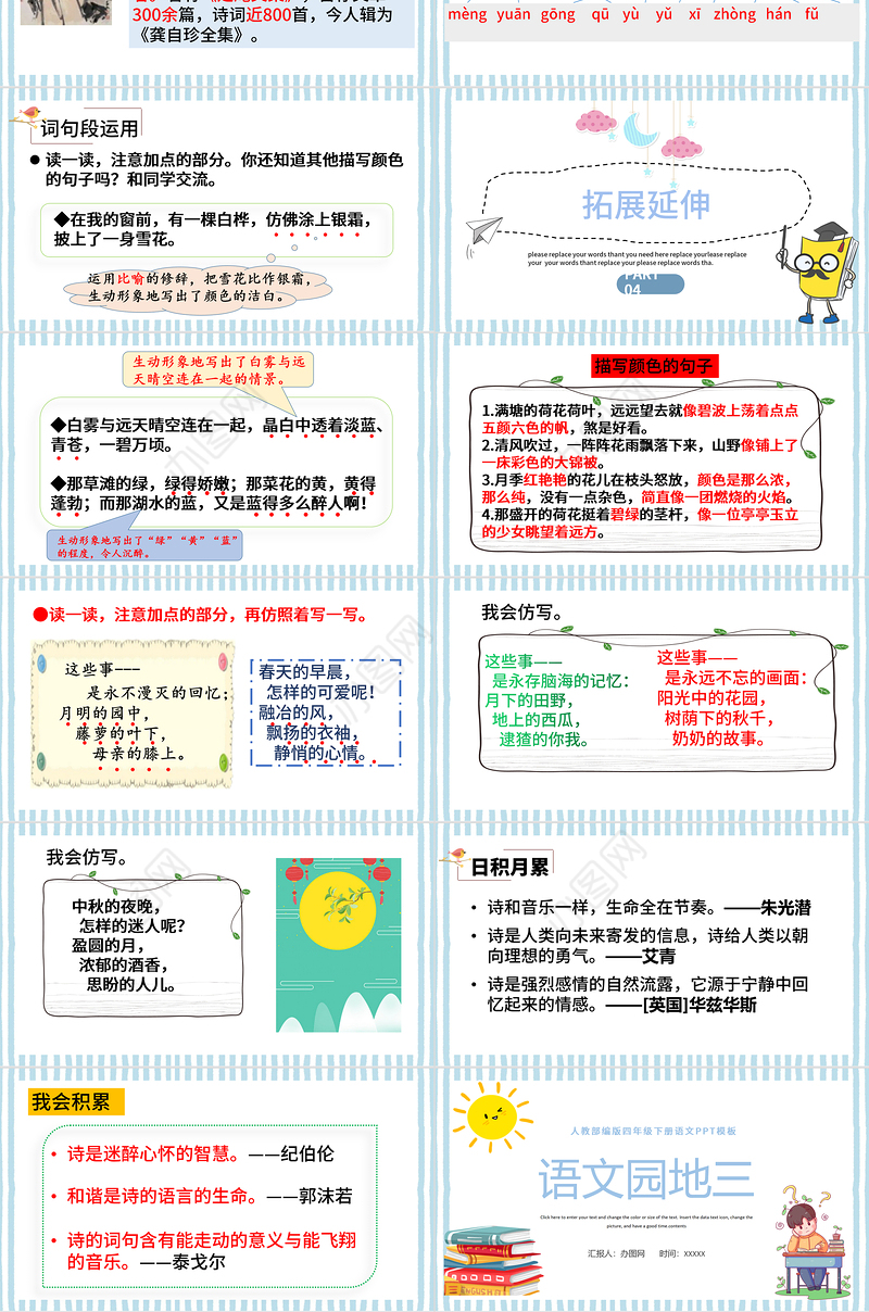 2022语文园地三PPT语文园地三小学四年级语文下册部编人教版教学课件