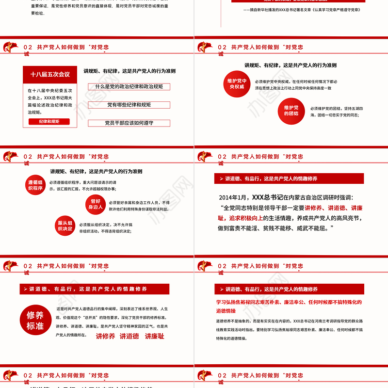 做对党忠诚的合格党员PPT红色党政风如何做到对党忠诚党员教育培训专题党课