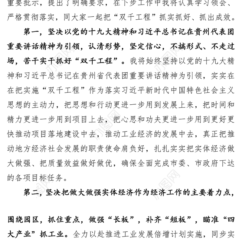 会议纪要在市政府常务会议上的表态发言提纲