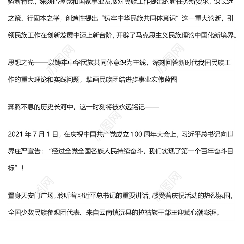 唱响铸牢中华民族共同体意识的时代强音