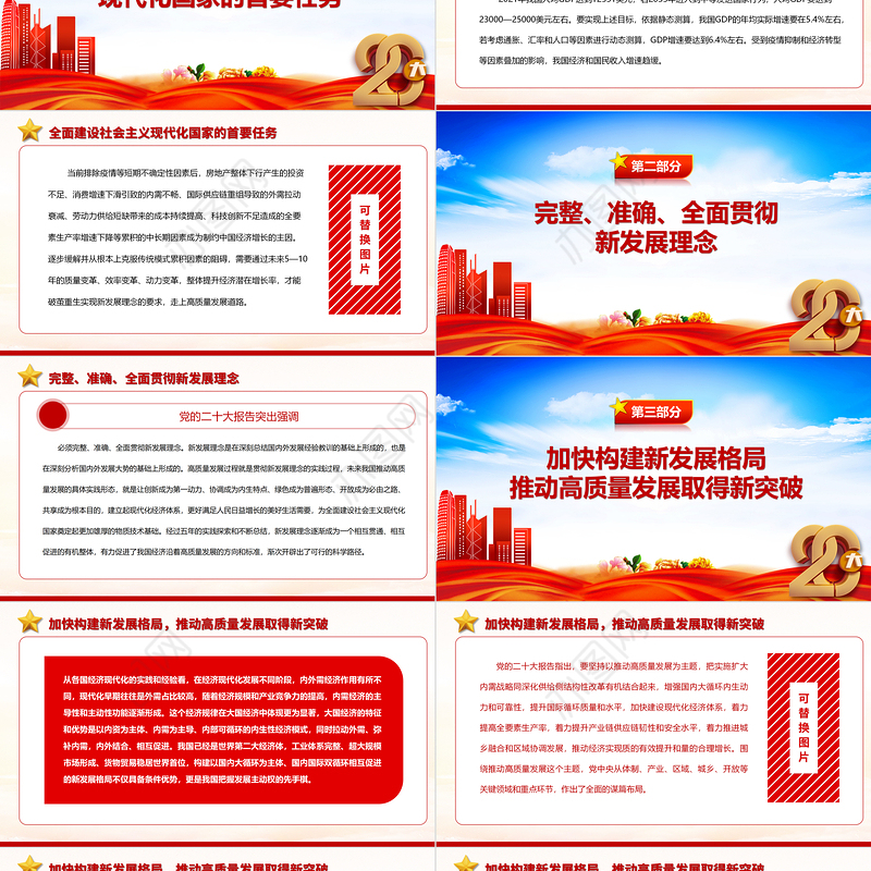 2023经济高质量发展取得新突破的谋篇布局PPT大气精美风党员干部学习教育专题党课课件