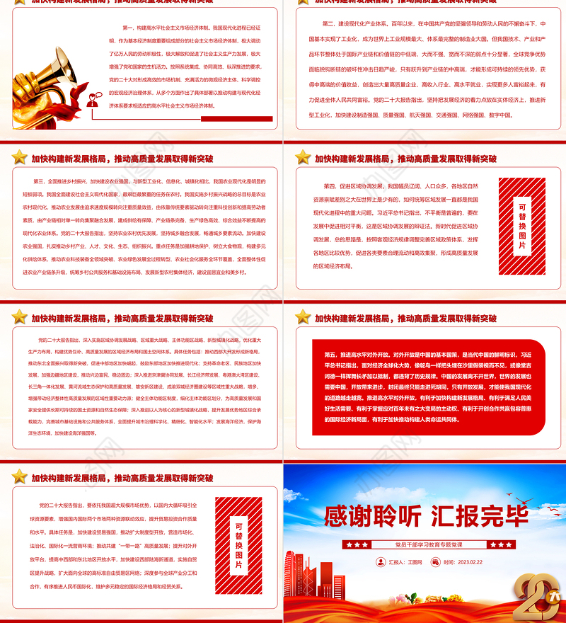 2023经济高质量发展取得新突破的谋篇布局PPT大气精美风党员干部学习教育专题党课课件
