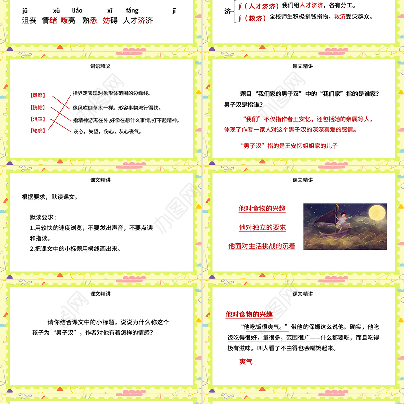 2022我们家的男子汉PPT第20课小学四年级语文下册部编人教版教学课件