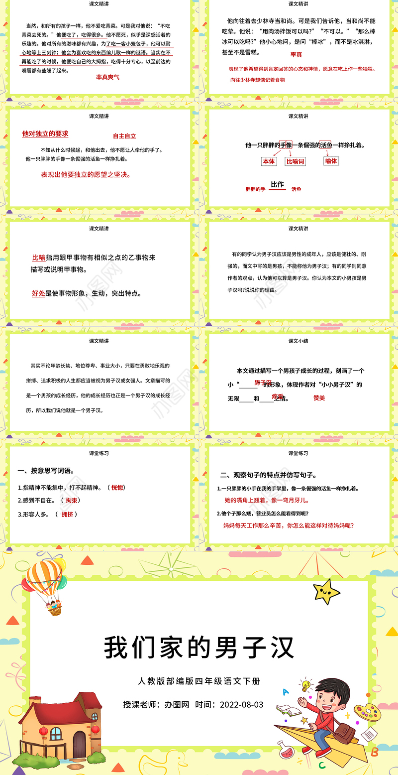 2022我们家的男子汉PPT第20课小学四年级语文下册部编人教版教学课件