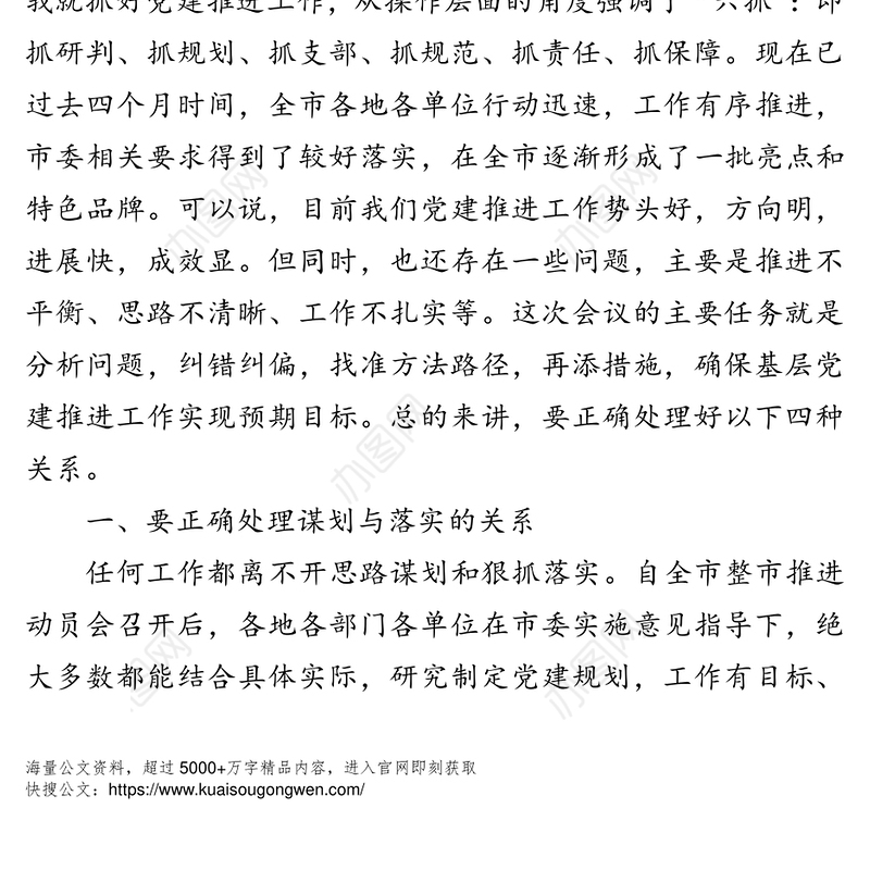 在基层党建工作推进会议上的讲话(2)