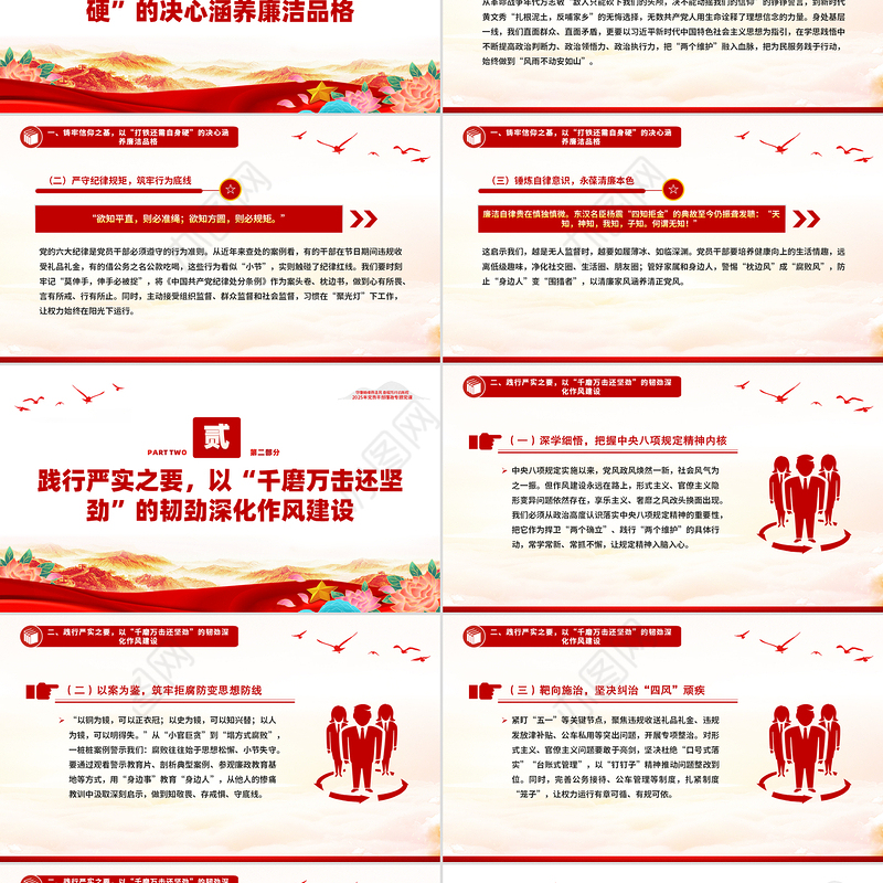 精美大气守廉铸魂扬清风奋楫笃行启新程PPT党员干部廉政微党课