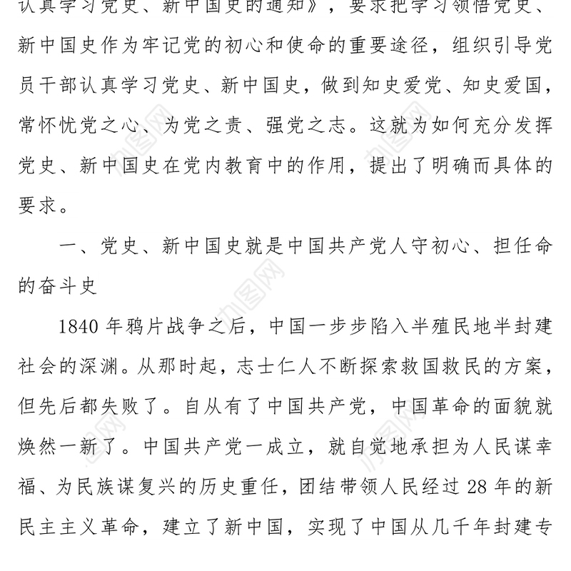 党史学习教育：学习党史主题党课讲稿——历史是最好的教科书