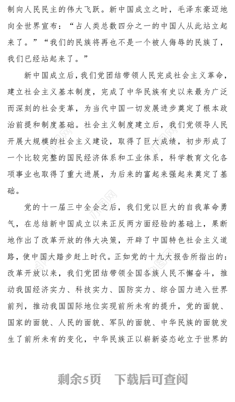 党史学习教育：学习党史主题党课讲稿——历史是最好的教科书