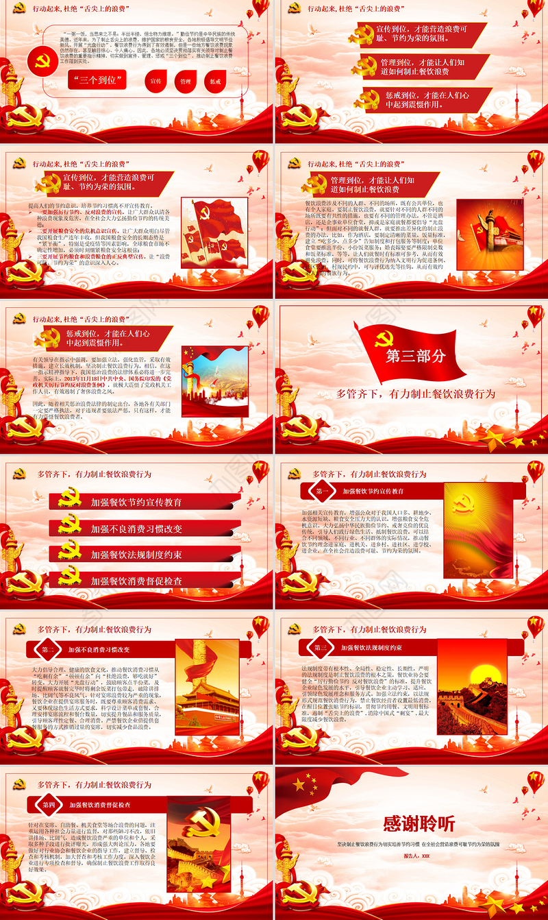 红色大气拒绝舌尖上的浪费杜绝餐饮浪费粮食安全党课PPT