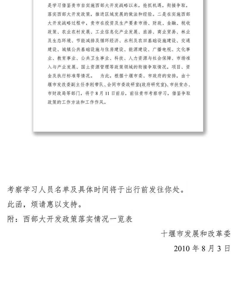 2021考察学习的函