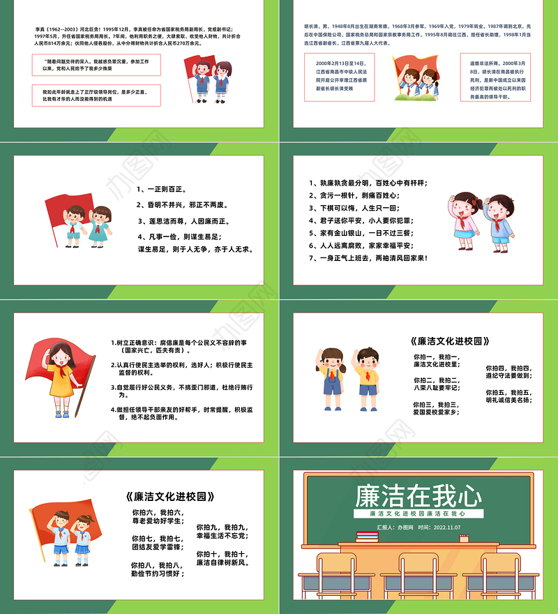 2022廉洁在我心PPT简约风廉洁文化进校园廉洁在我心宣传主题班会课件模板