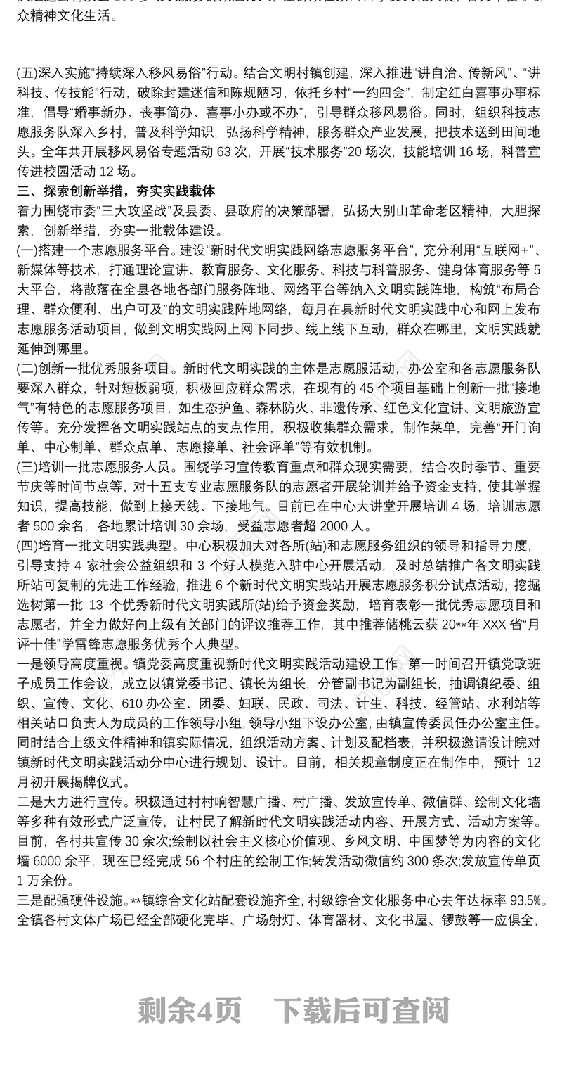 建设新时代文明实践中心工作总结最新