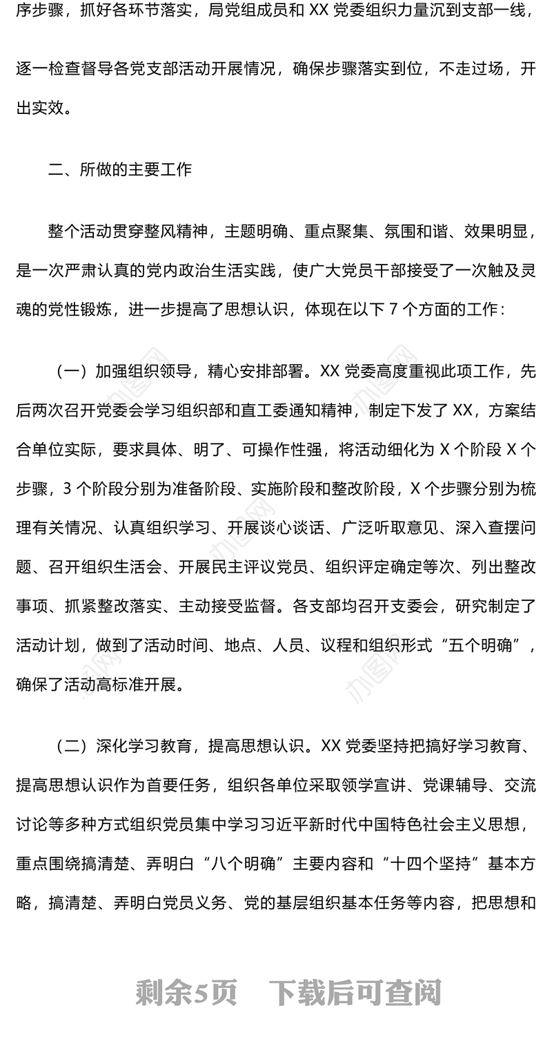 民主评议党员情况的报告