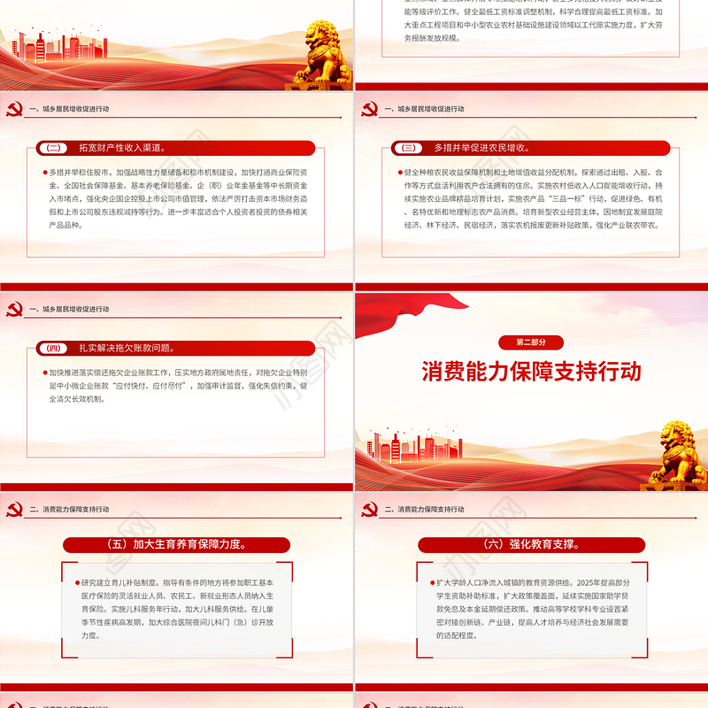 《提振消费专项行动方案》PPT简洁大气政策法规课件