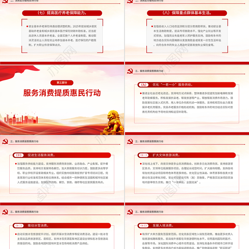 《提振消费专项行动方案》PPT简洁大气政策法规课件