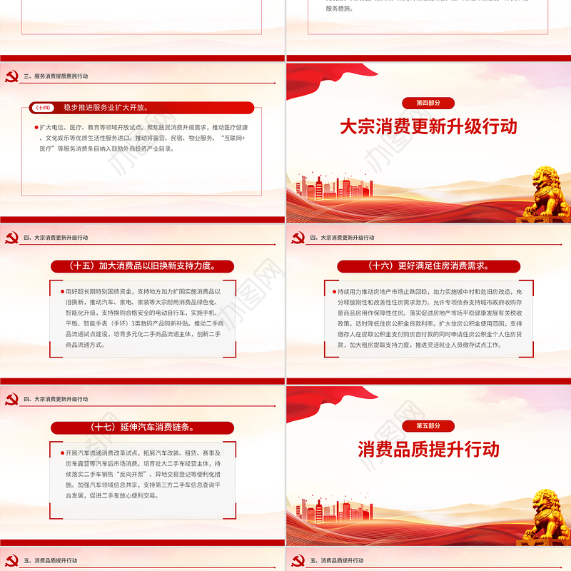 《提振消费专项行动方案》PPT简洁大气政策法规课件