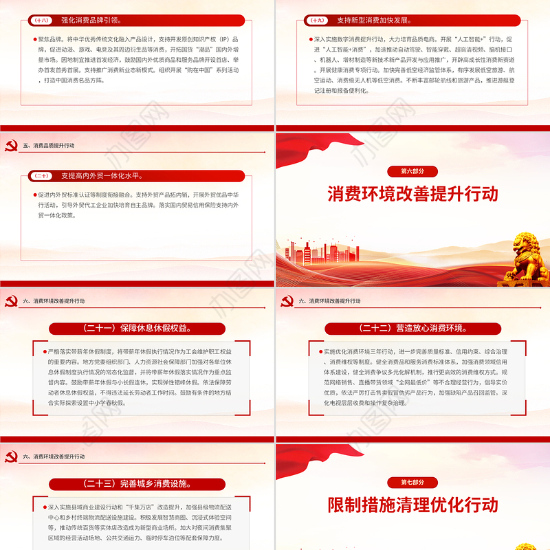 《提振消费专项行动方案》PPT简洁大气政策法规课件