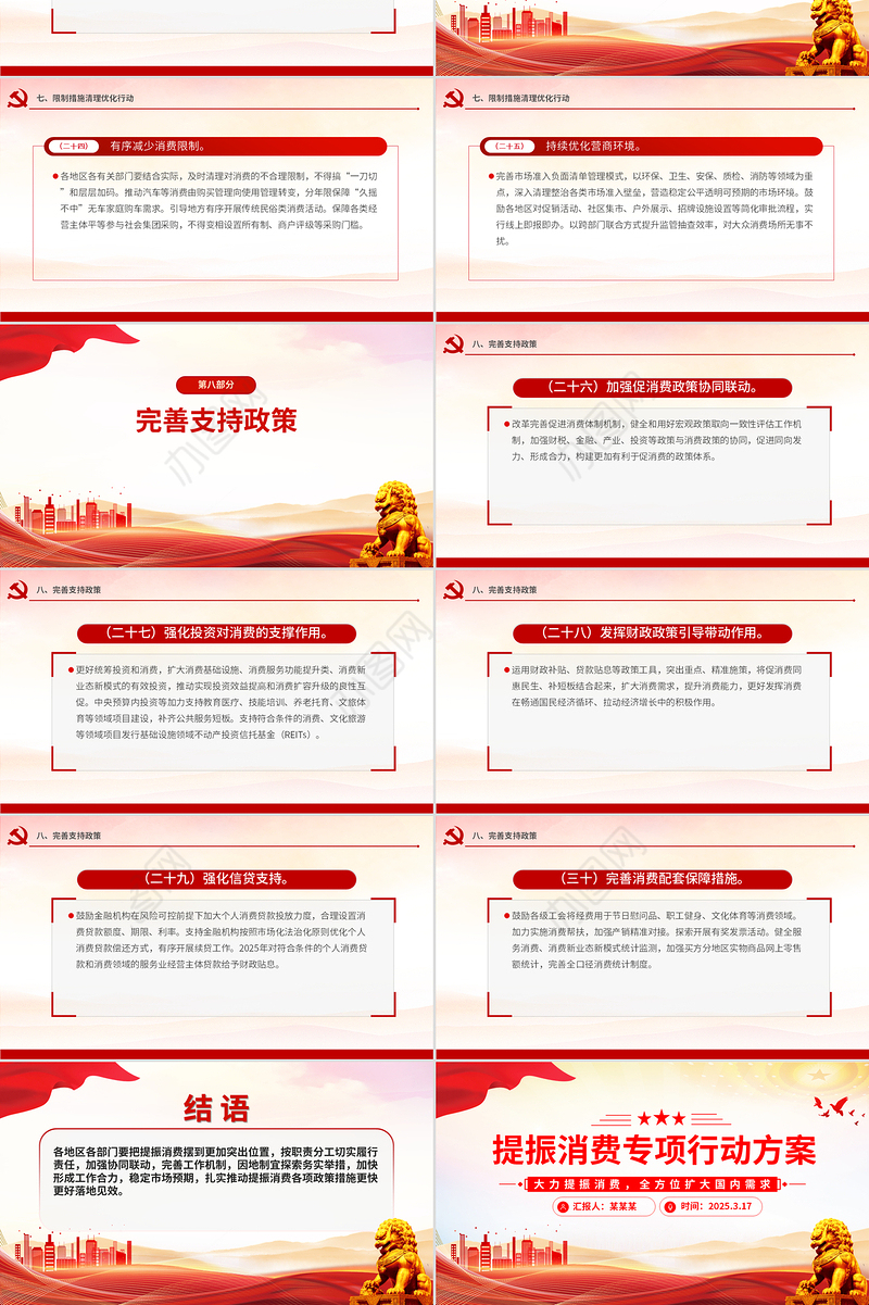 《提振消费专项行动方案》PPT简洁大气政策法规课件