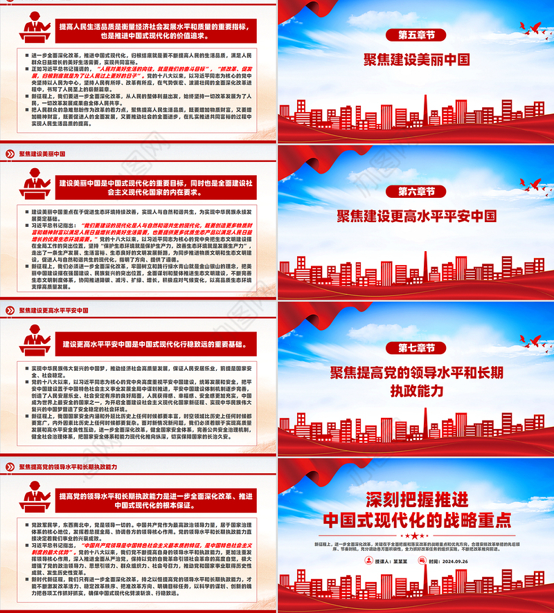 党政风深刻把握推进中国式现代化的战略重点PPT课件下载