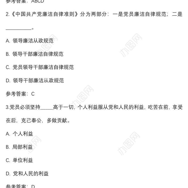 纪律教育学习宣传月党规党纪知识测试题及答案