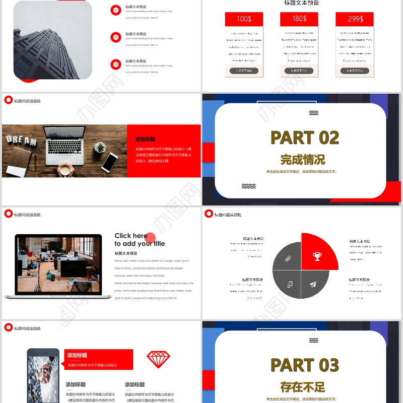 简约采购部工作总结PPT模板