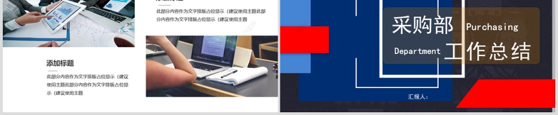 简约采购部工作总结PPT模板