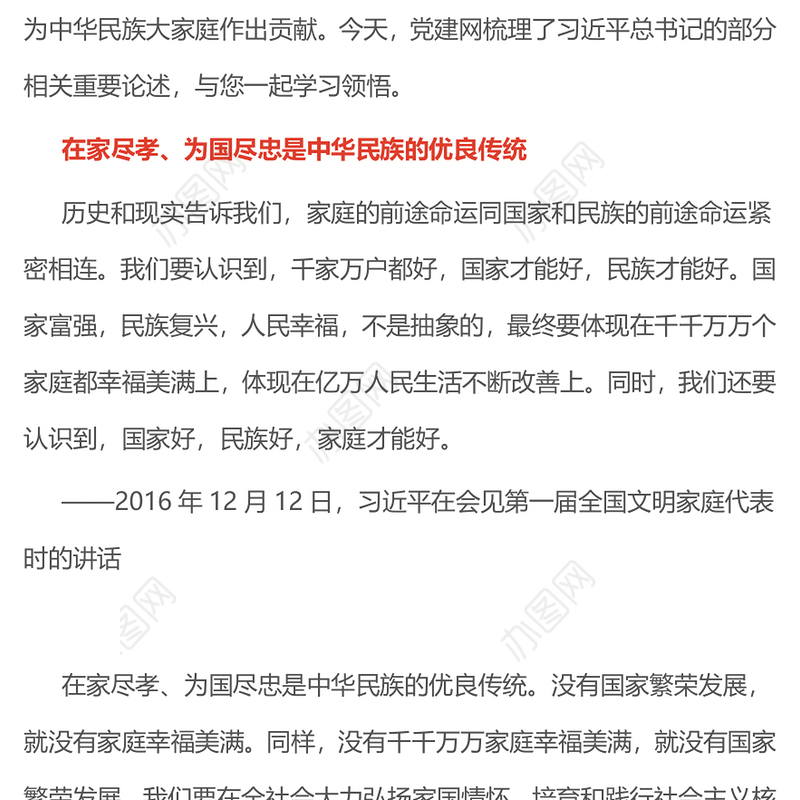 党政风树立不负人民的家国情怀PPT总书记重要论述党课下载(讲稿)